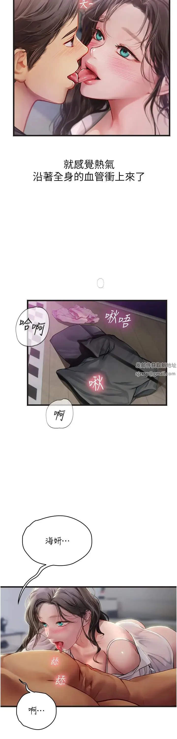海女实习生 第89話-急不可耐的69式 第42页