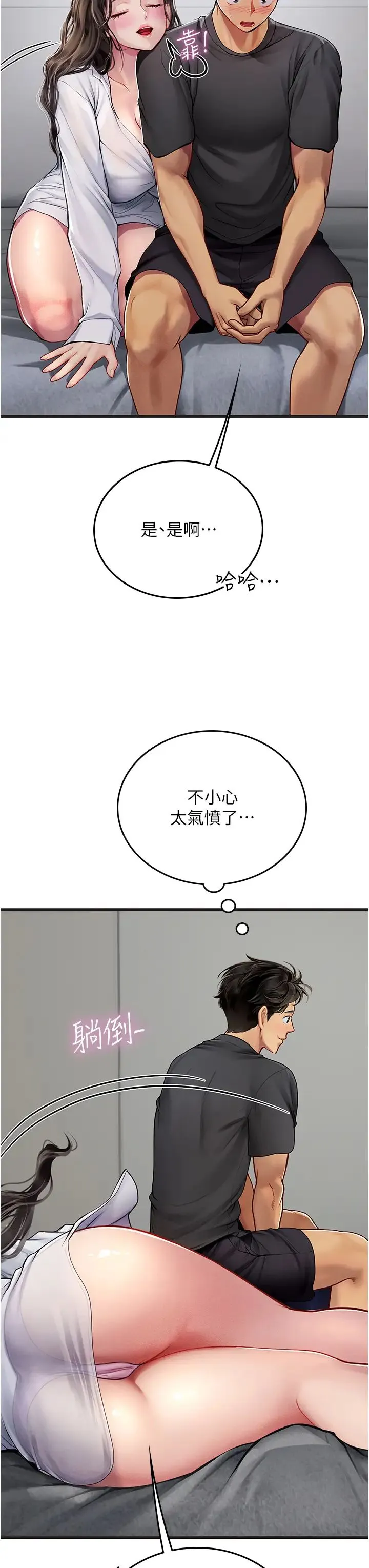 海女实习生 第89話-急不可耐的69式 第35页