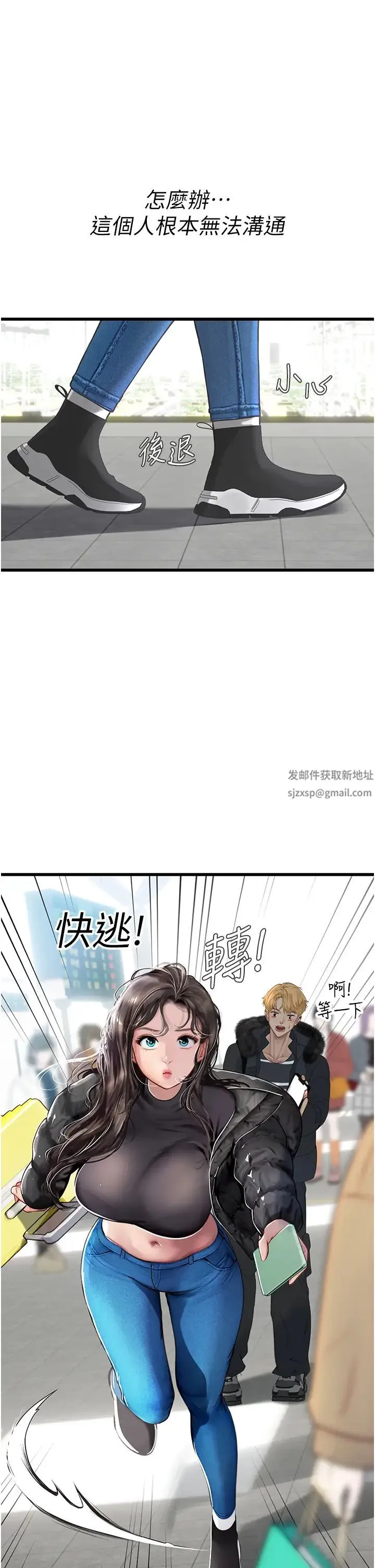 海女实习生 第89話-急不可耐的69式 第11页