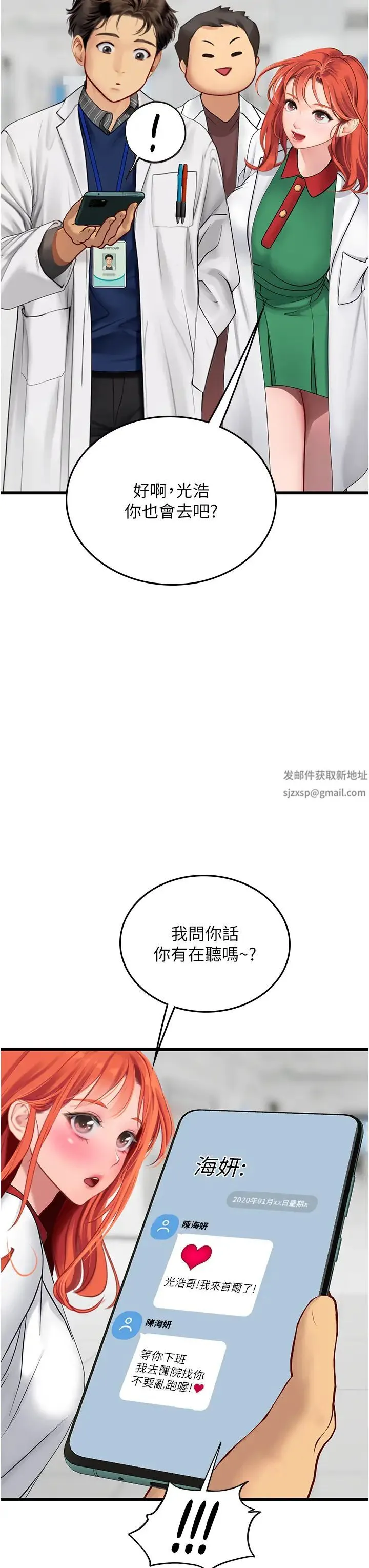 海女实习生 第89話-急不可耐的69式 第13页