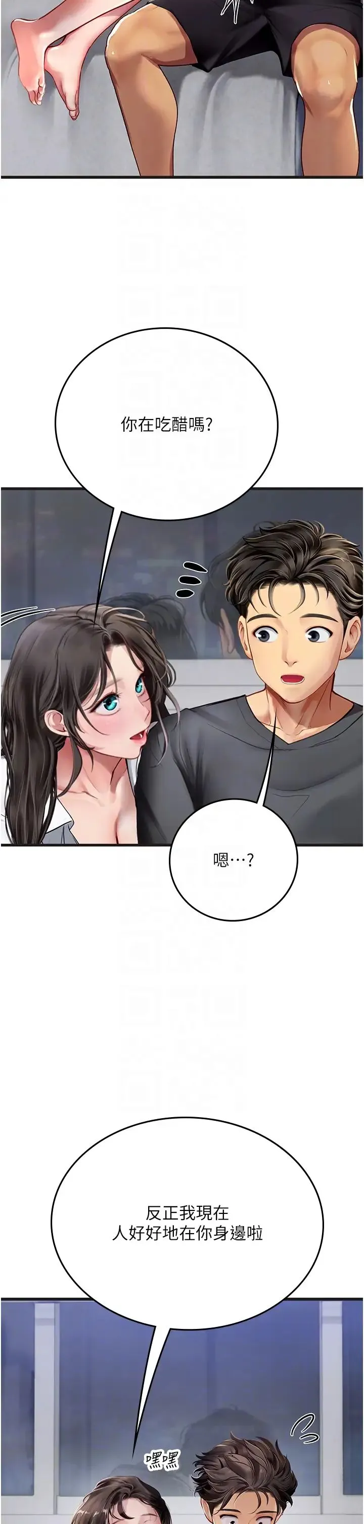 海女实习生 第89話-急不可耐的69式 第34页