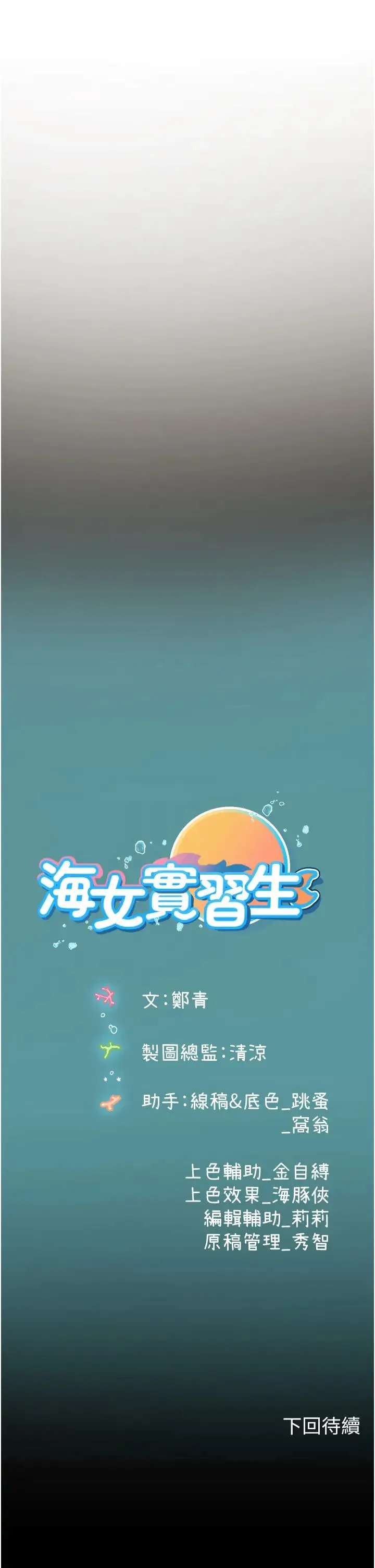 海女实习生 第89話-急不可耐的69式 第45页