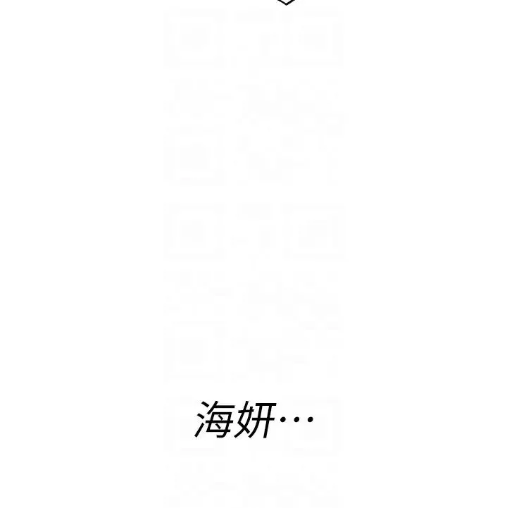 海女实习生 第89話-急不可耐的69式 第14页