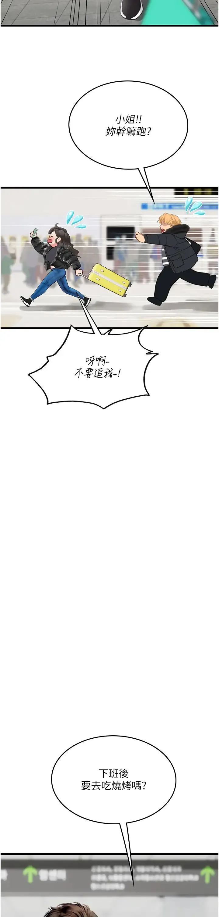 海女实习生 第89話-急不可耐的69式 第12页
