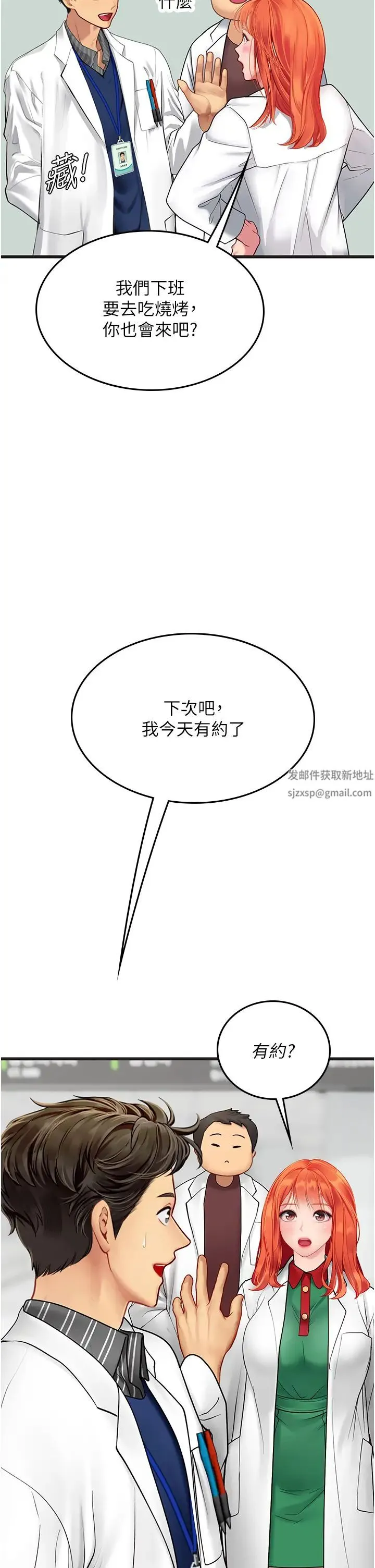 海女实习生 第89話-急不可耐的69式 第16页