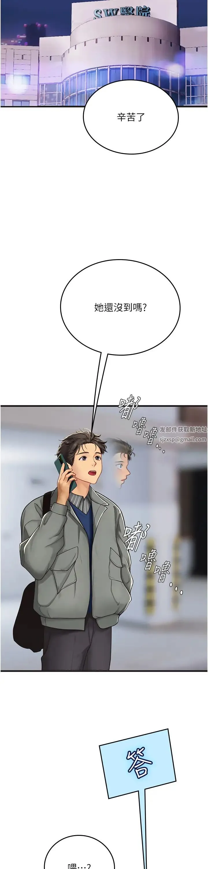 海女实习生 第89話-急不可耐的69式 第19页
