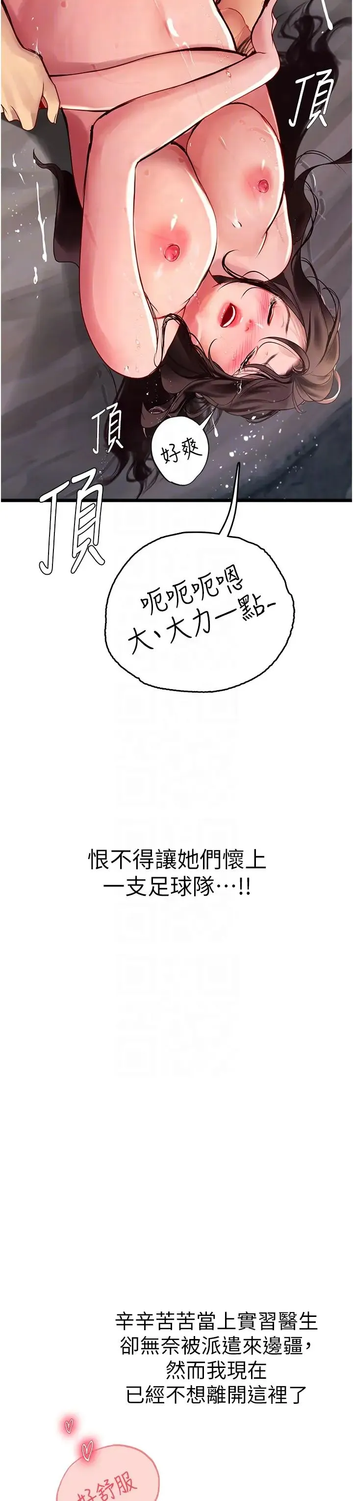 海女实习生 第100話-射這麼多，夠懷一打瞭 第28页
