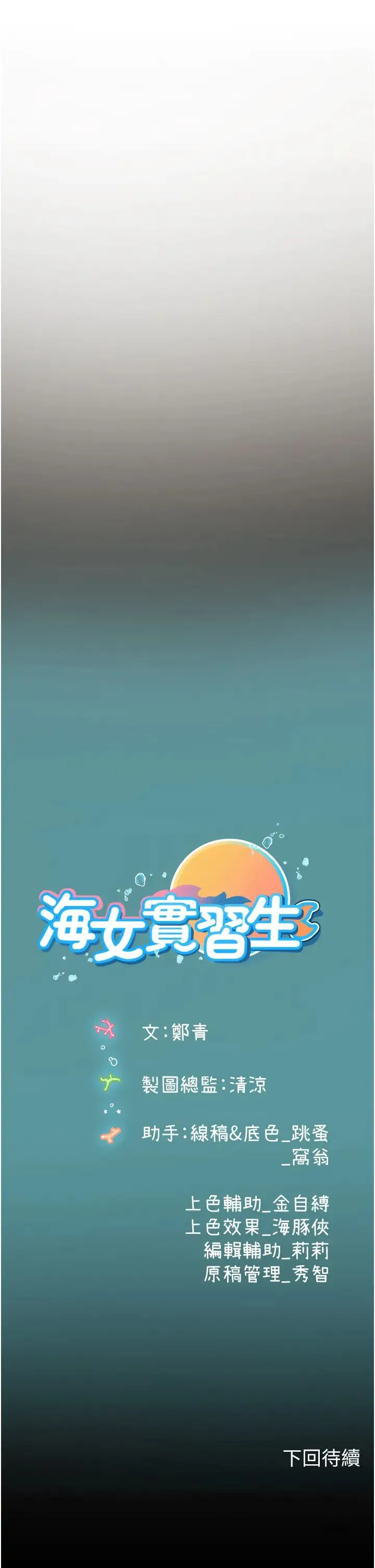 海女实习生 第100話-射這麼多，夠懷一打瞭 第48页