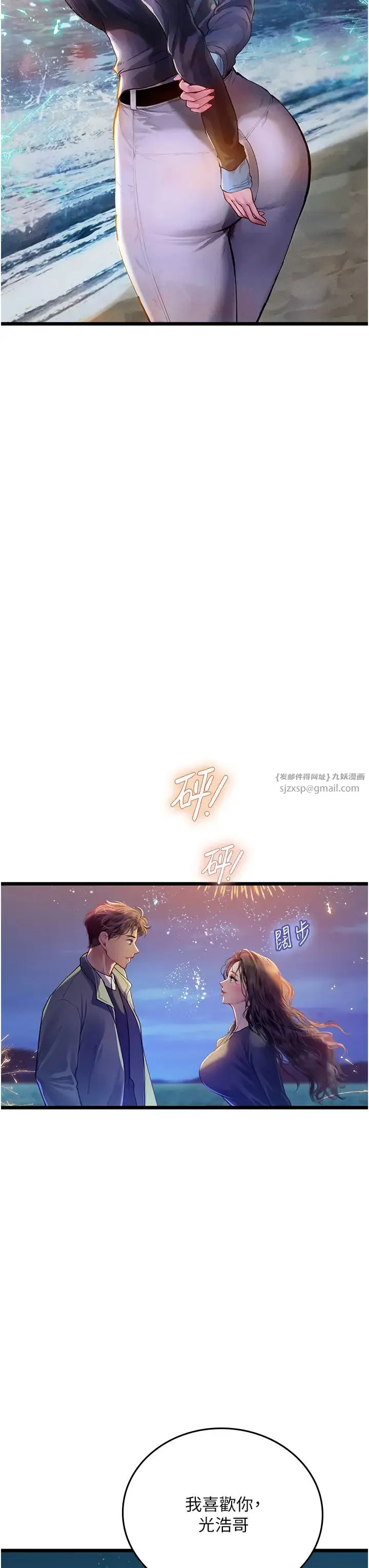 海女实习生 第100話-射這麼多，夠懷一打瞭 第45页