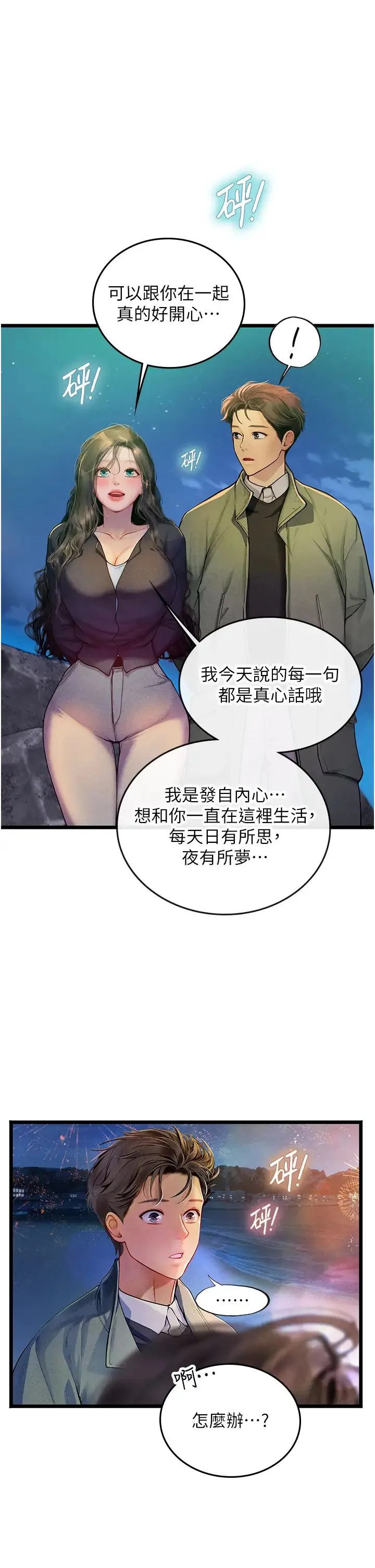 海女实习生 第100話-射這麼多，夠懷一打瞭 第43页
