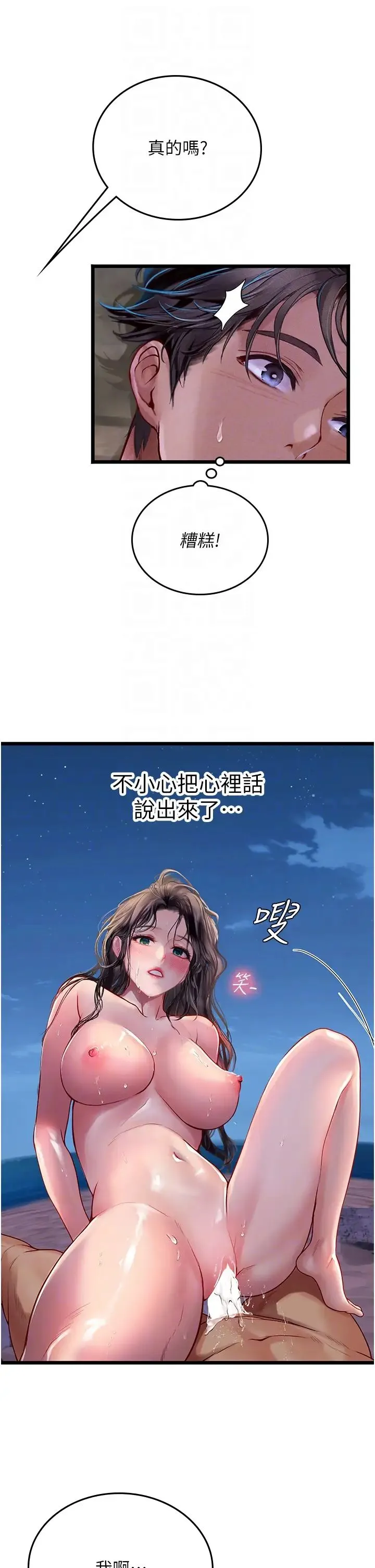 海女实习生 第100話-射這麼多，夠懷一打瞭 第22页
