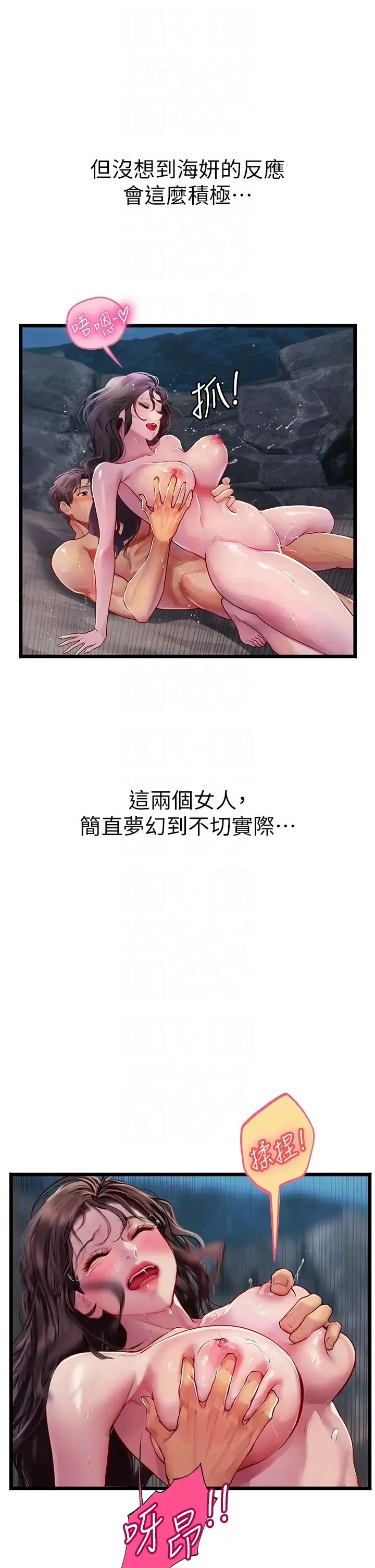 海女实习生 第100話-射這麼多，夠懷一打瞭 第26页