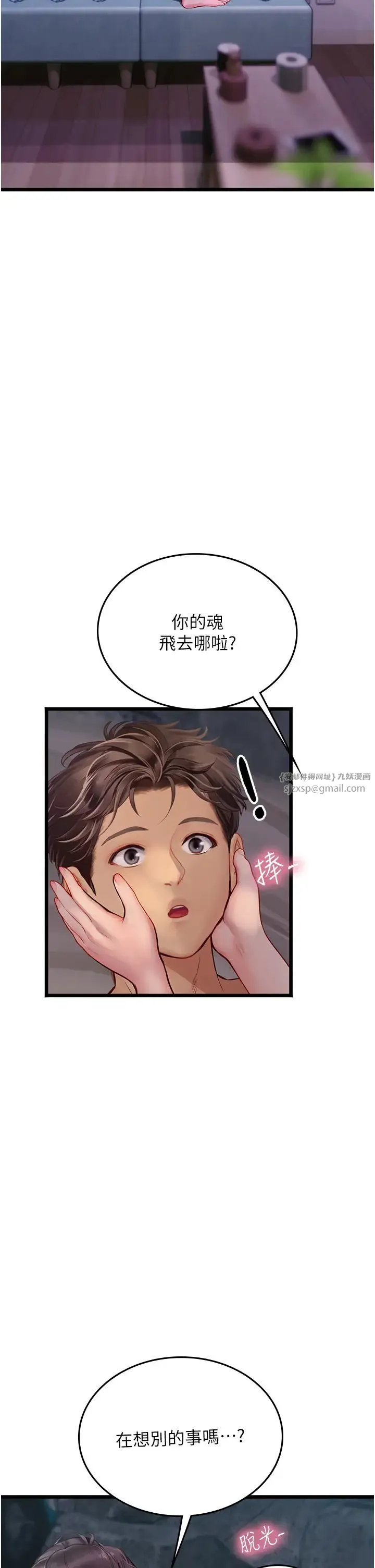 海女实习生 第100話-射這麼多，夠懷一打瞭 第9页