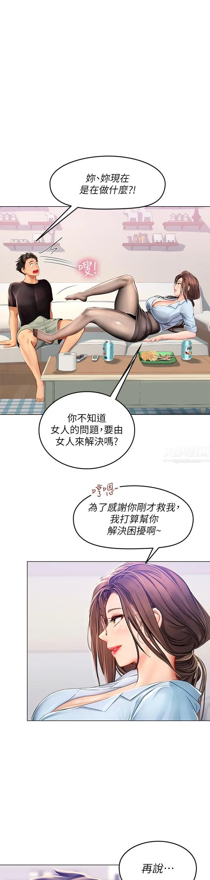 海女实习生 第14话-性感黑丝的诱惑 第29页