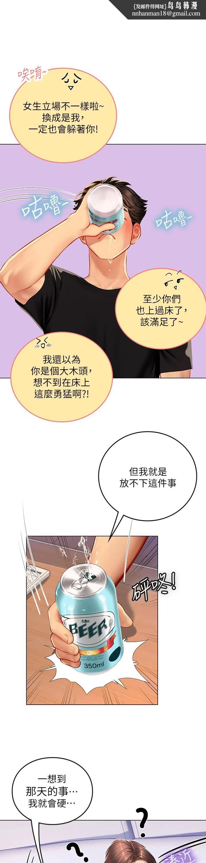 海女实习生 第14话-性感黑丝的诱惑 第24页