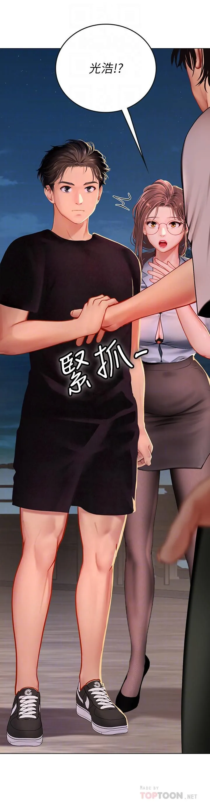 海女实习生 第14话-性感黑丝的诱惑 第4页