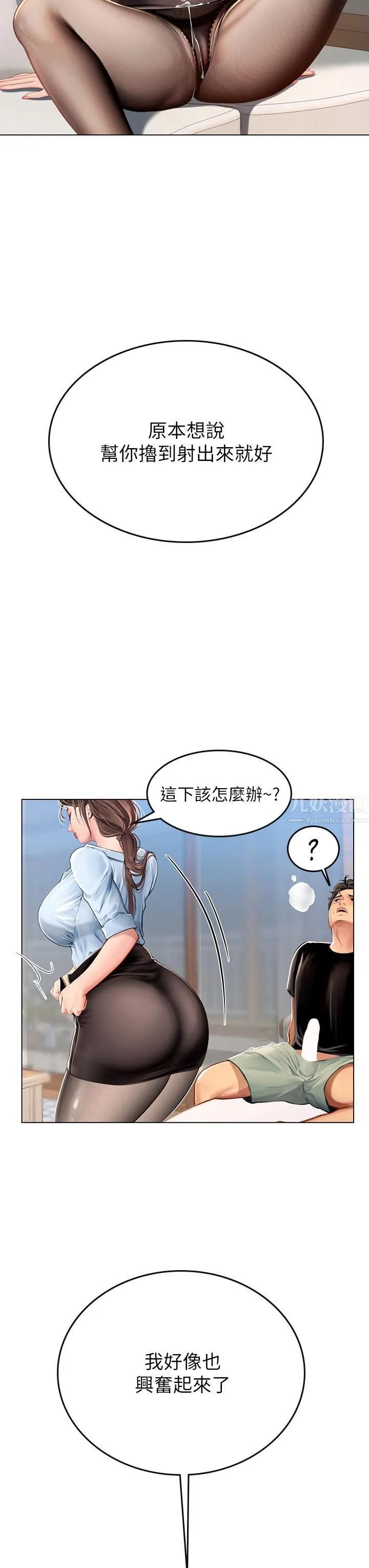 海女实习生 第14话-性感黑丝的诱惑 第41页