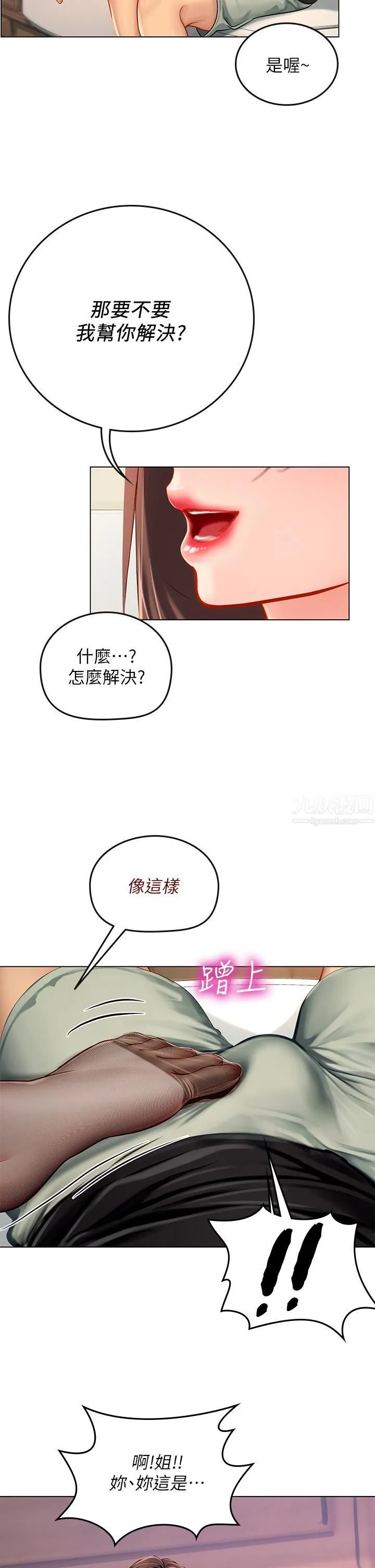海女实习生 第14话-性感黑丝的诱惑 第27页