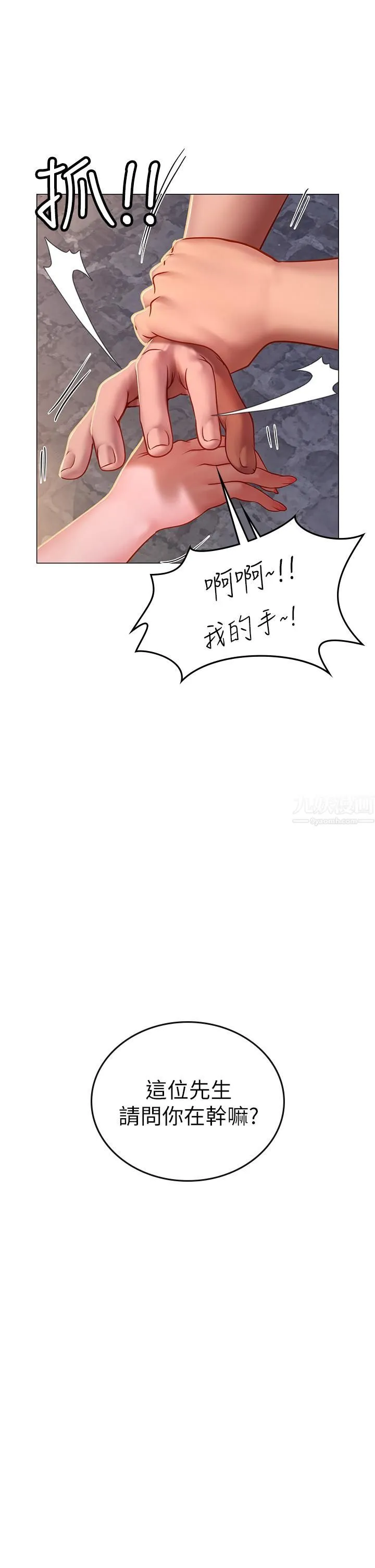 海女实习生 第14话-性感黑丝的诱惑 第3页