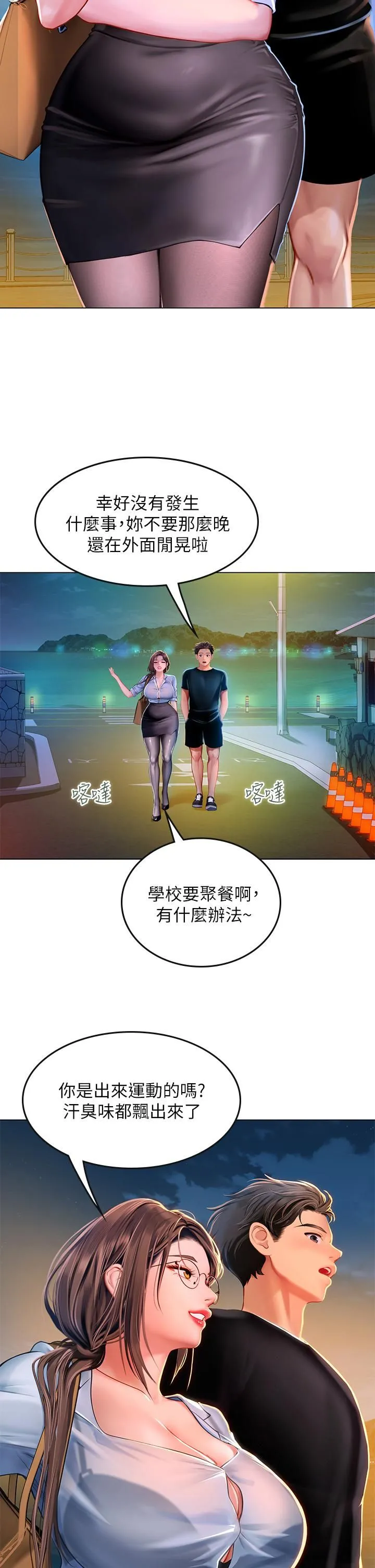 海女实习生 第14话-性感黑丝的诱惑 第13页