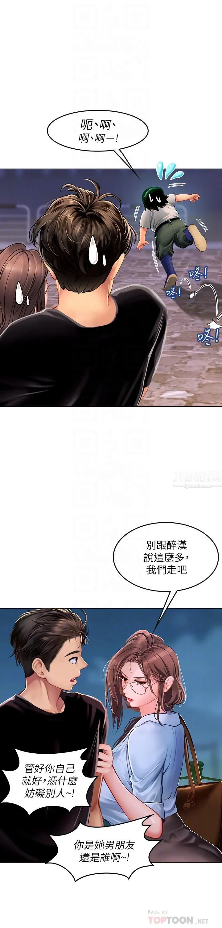 海女实习生 第14话-性感黑丝的诱惑 第8页