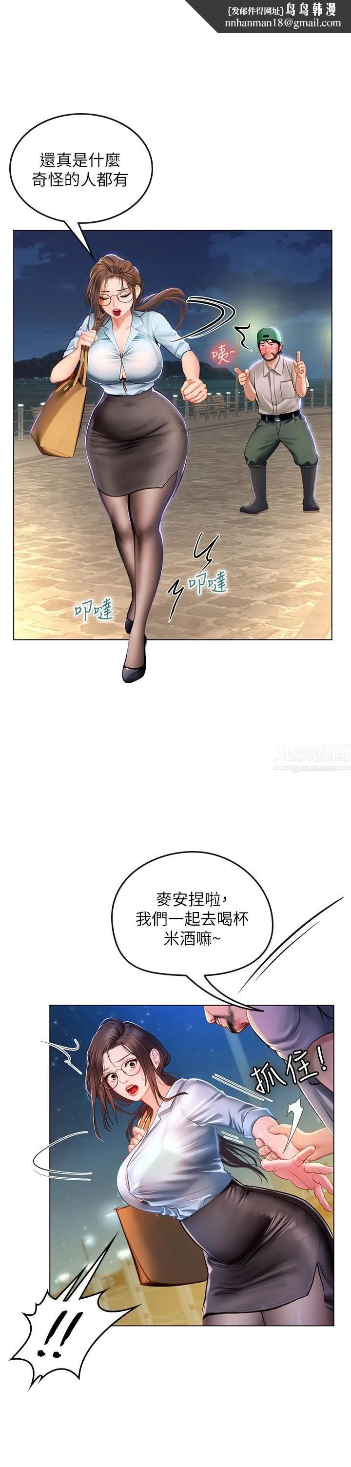海女实习生 第14话-性感黑丝的诱惑 第1页