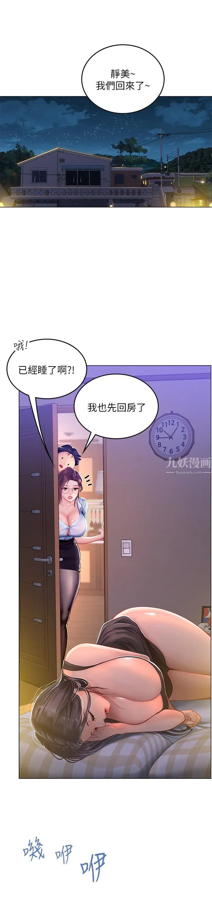海女实习生 第14话-性感黑丝的诱惑 第17页