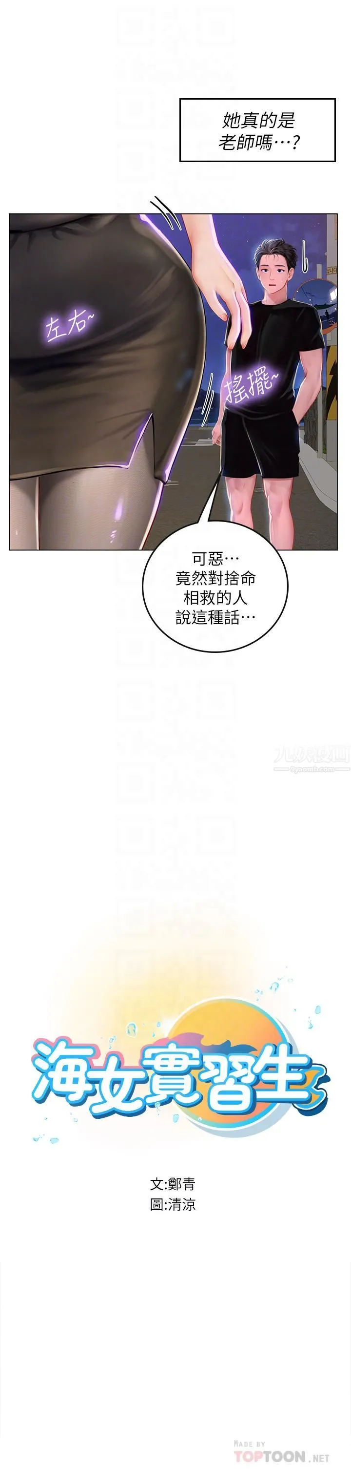 海女实习生 第14话-性感黑丝的诱惑 第16页