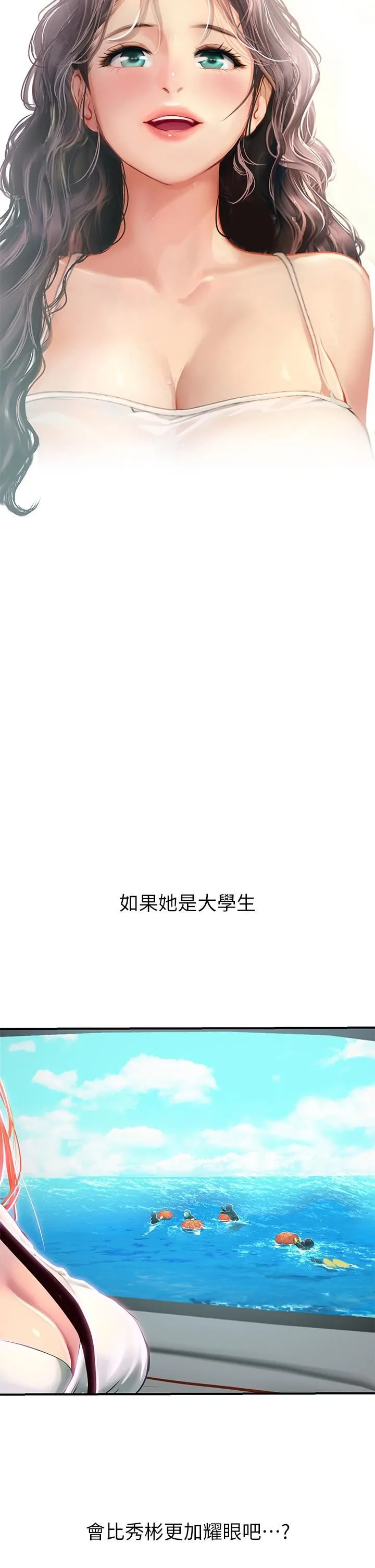 海女实习生 第44话-被玩具震到高潮迭起 第55页