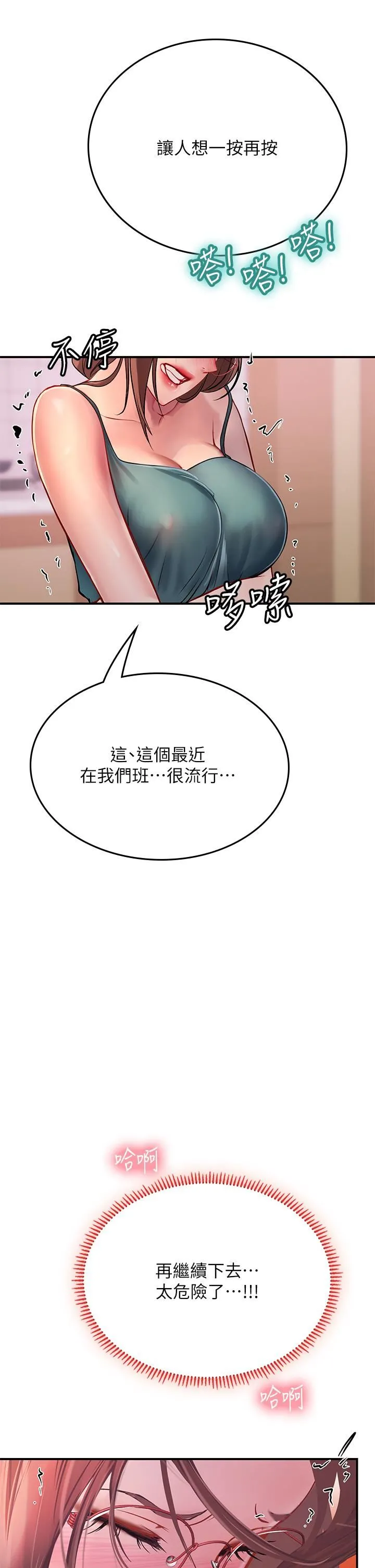 海女实习生 第44话-被玩具震到高潮迭起 第20页
