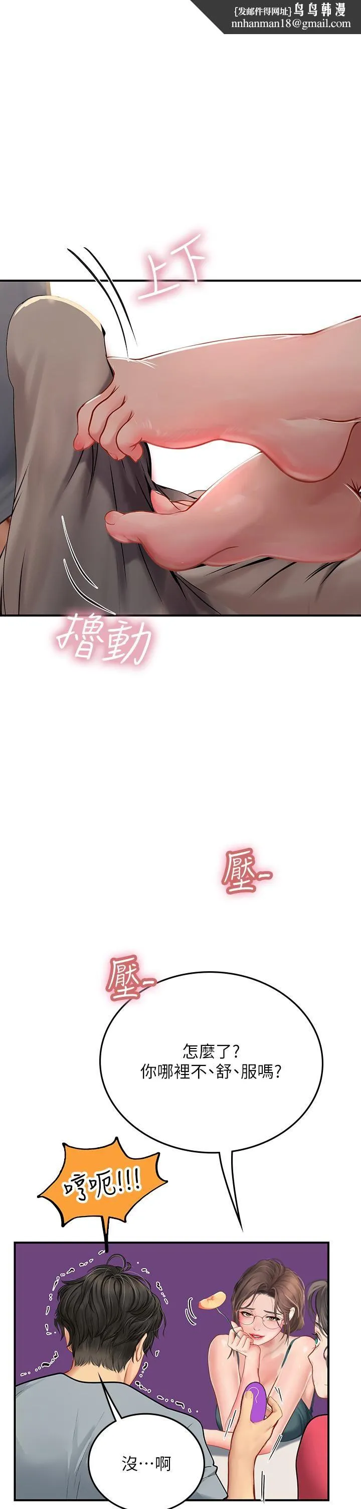 海女实习生 第44话-被玩具震到高潮迭起 第1页