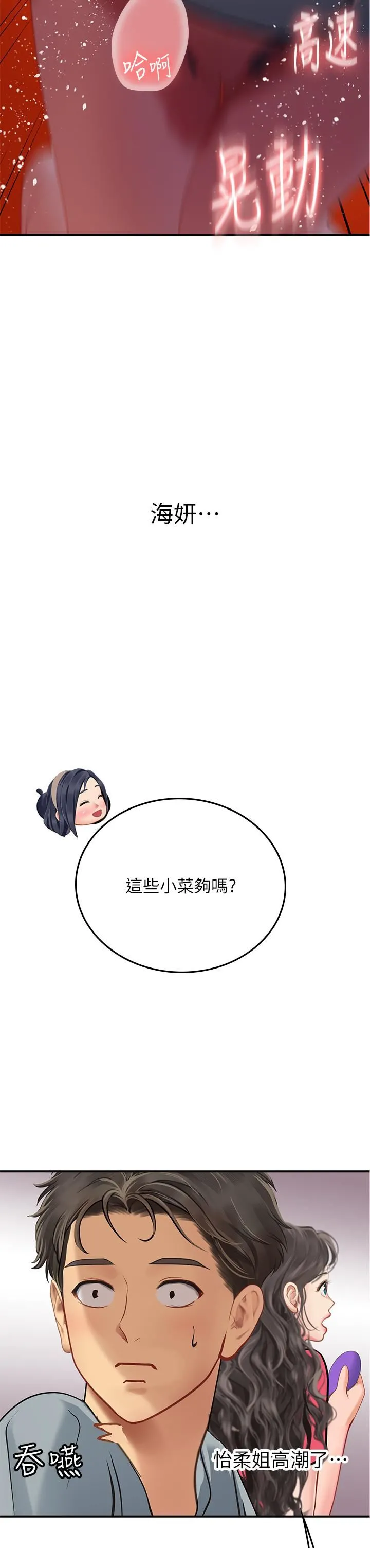 海女实习生 第44话-被玩具震到高潮迭起 第29页