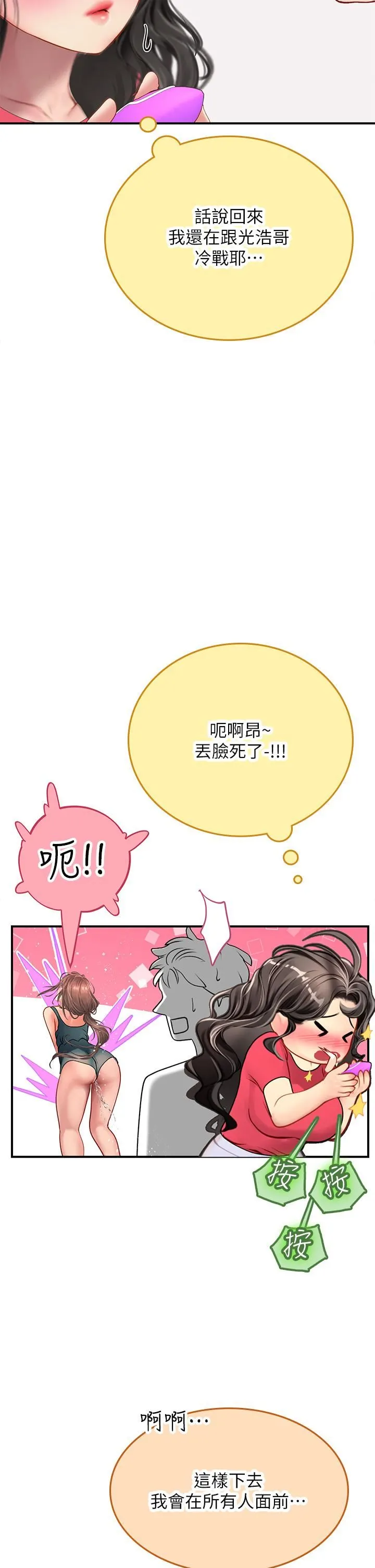 海女实习生 第44话-被玩具震到高潮迭起 第25页