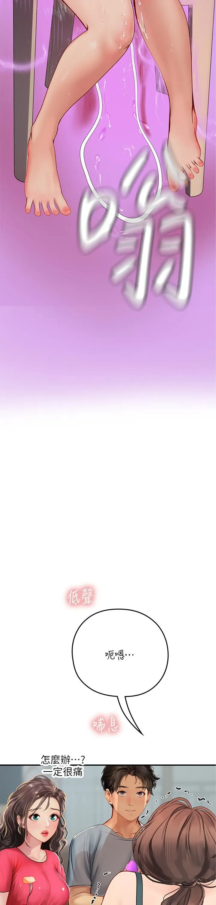 海女实习生 第44话-被玩具震到高潮迭起 第5页