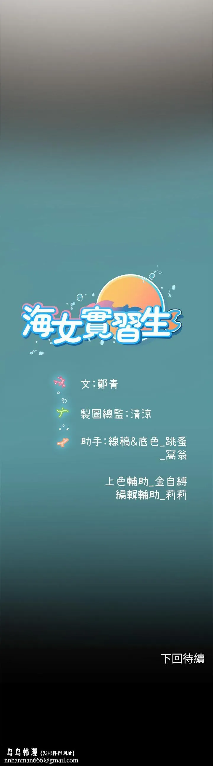 海女实习生 第44话-被玩具震到高潮迭起 第63页