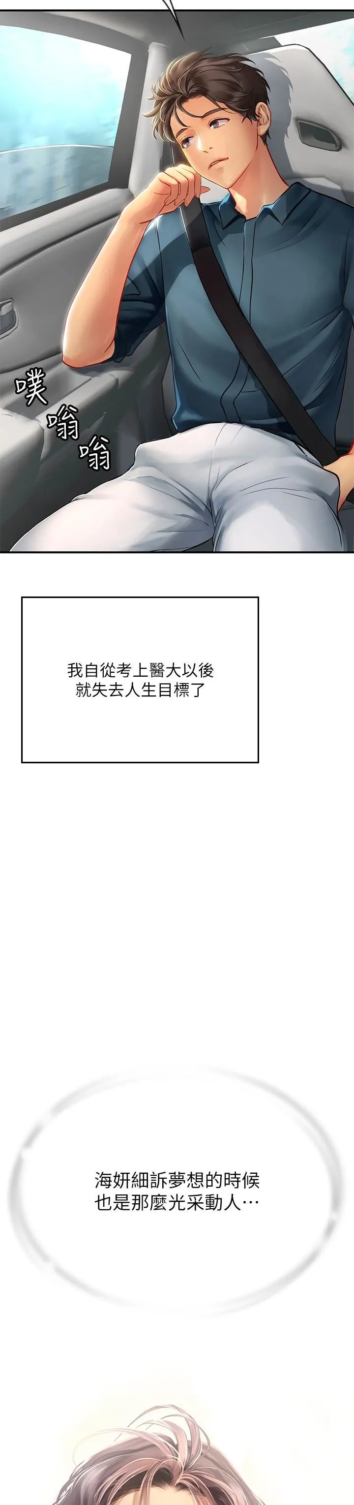 海女实习生 第44话-被玩具震到高潮迭起 第54页