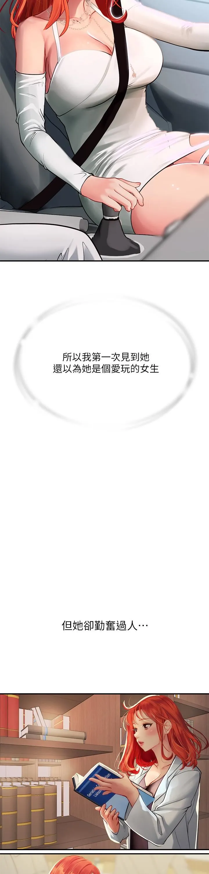海女实习生 第44话-被玩具震到高潮迭起 第50页