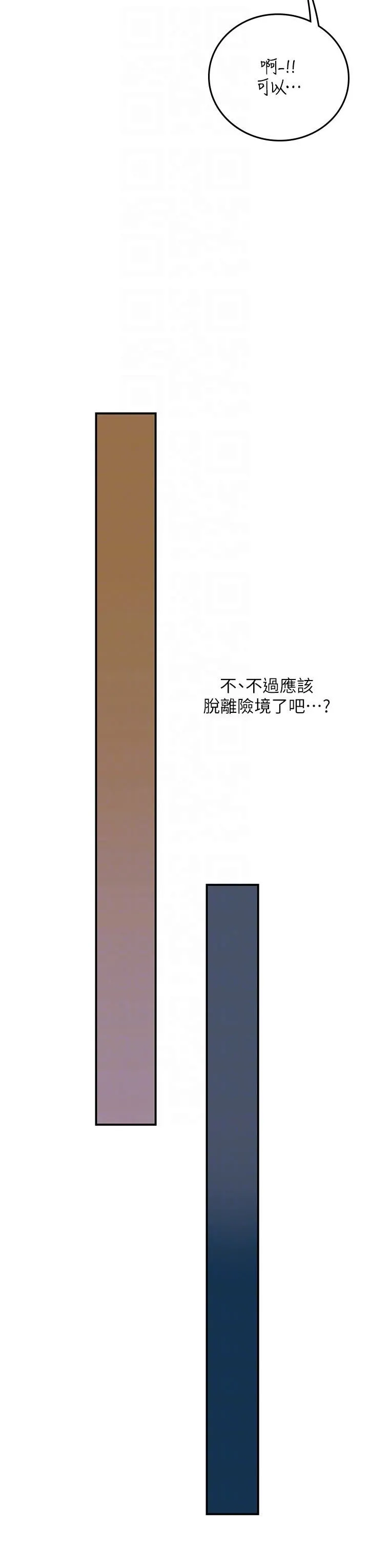 海女实习生 第44话-被玩具震到高潮迭起 第30页