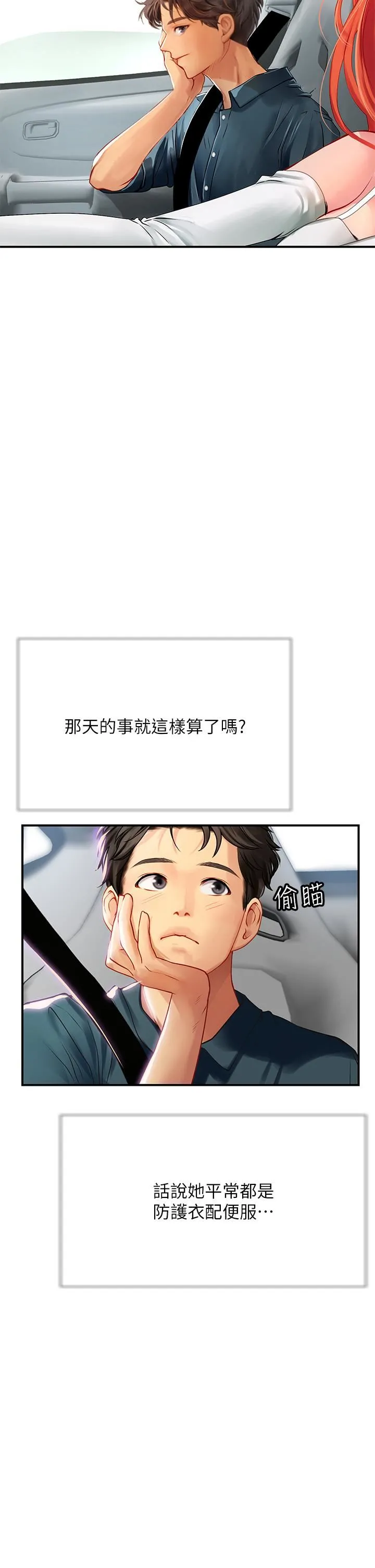 海女实习生 第44话-被玩具震到高潮迭起 第48页