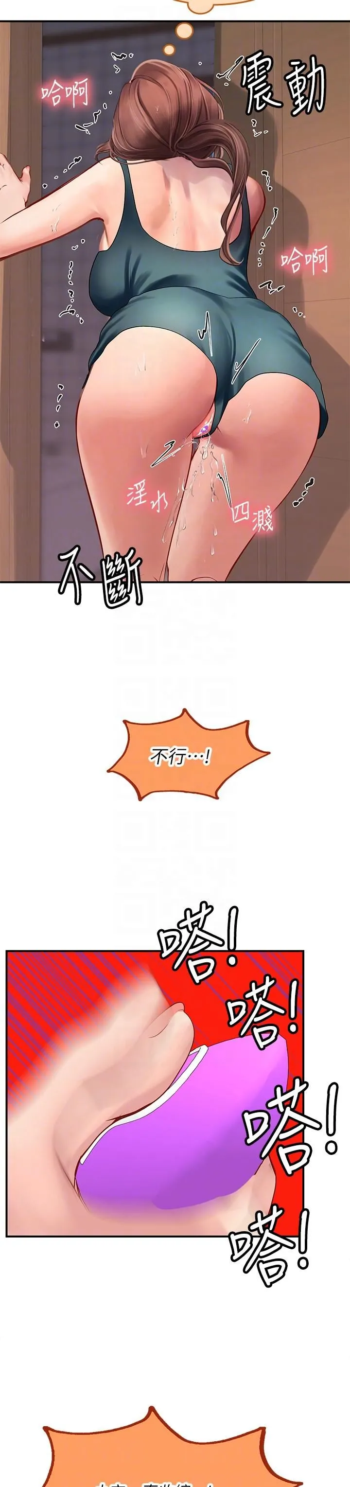 海女实习生 第44话-被玩具震到高潮迭起 第26页