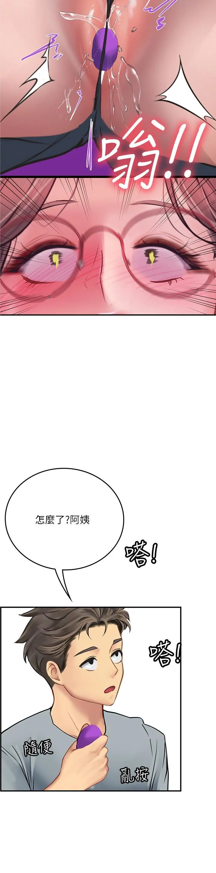 海女实习生 第44话-被玩具震到高潮迭起 第3页