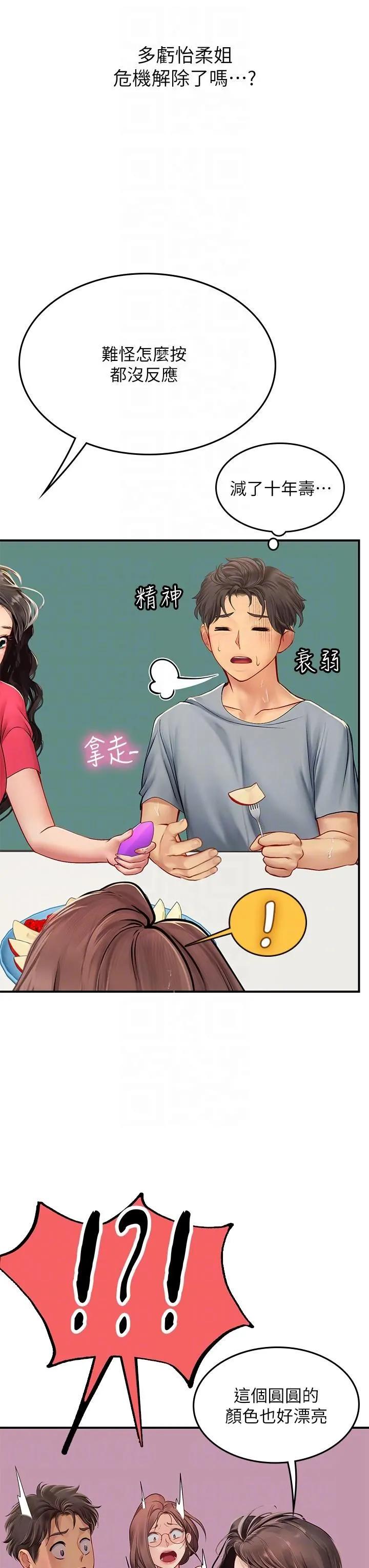 海女实习生 第44话-被玩具震到高潮迭起 第14页