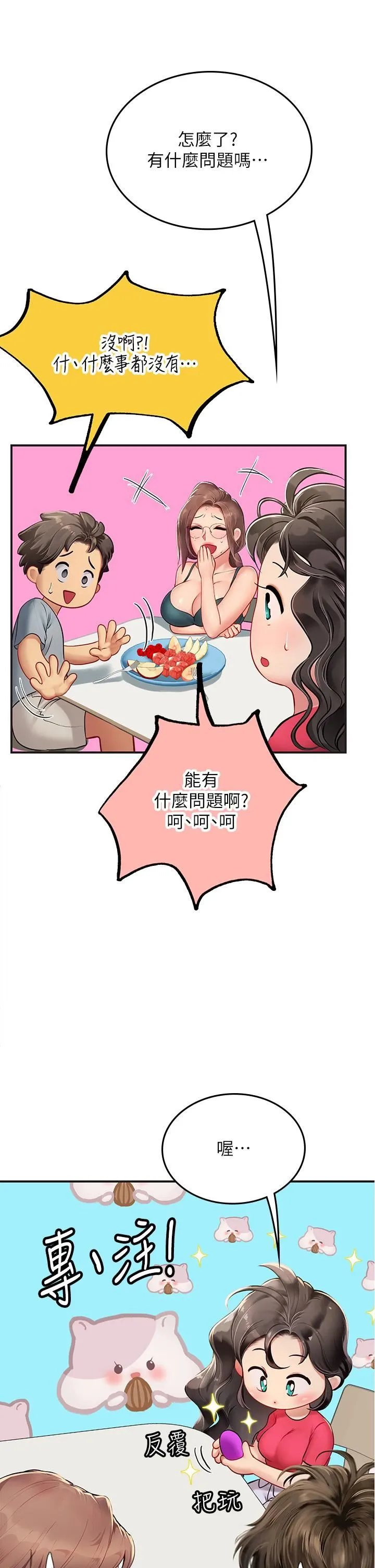 海女实习生 第44话-被玩具震到高潮迭起 第17页