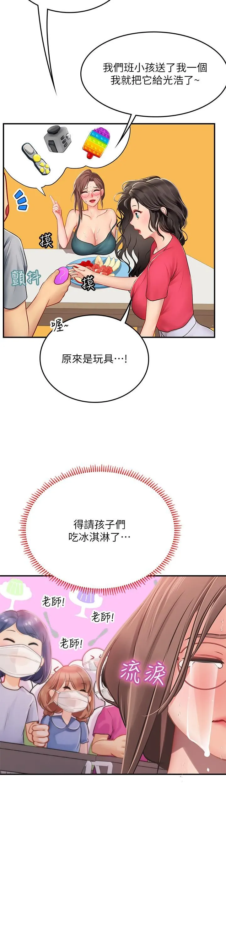 海女实习生 第44话-被玩具震到高潮迭起 第13页