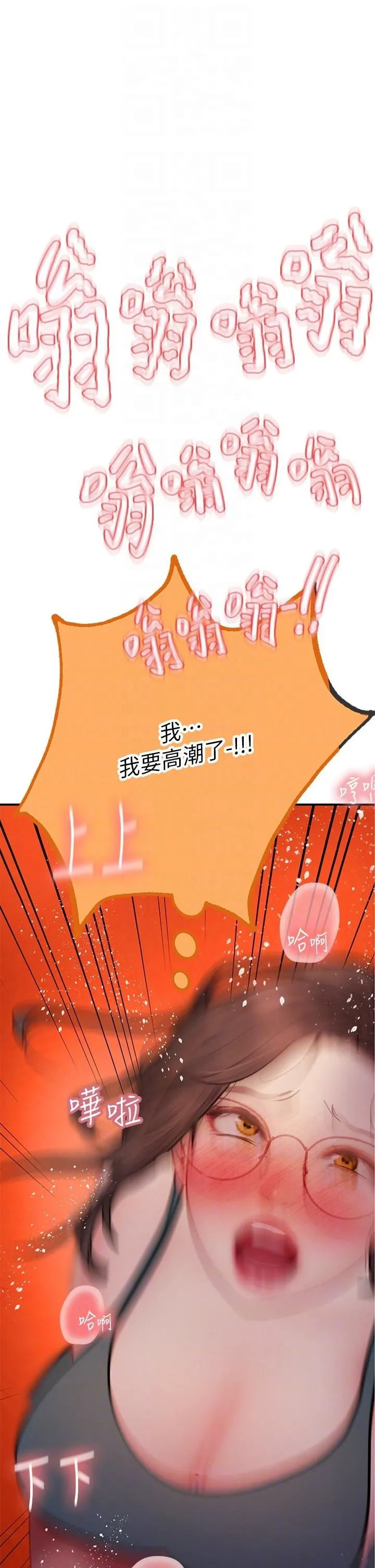 海女实习生 第44话-被玩具震到高潮迭起 第28页