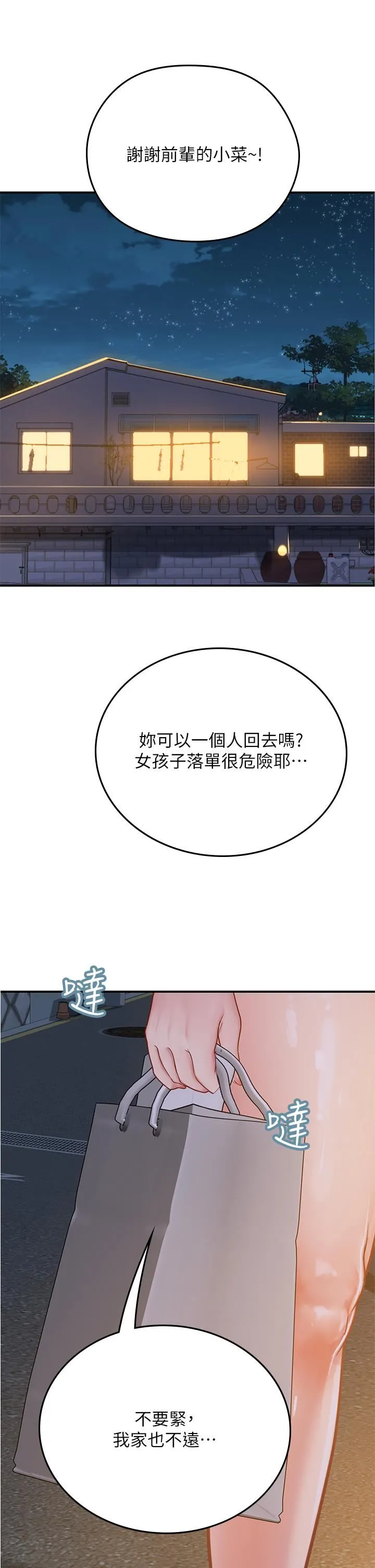 海女实习生 第44话-被玩具震到高潮迭起 第31页