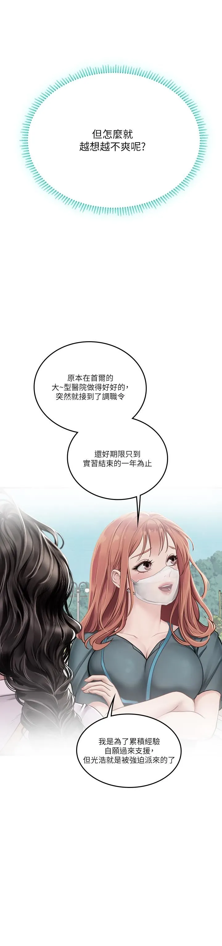 海女实习生 第44话-被玩具震到高潮迭起 第35页