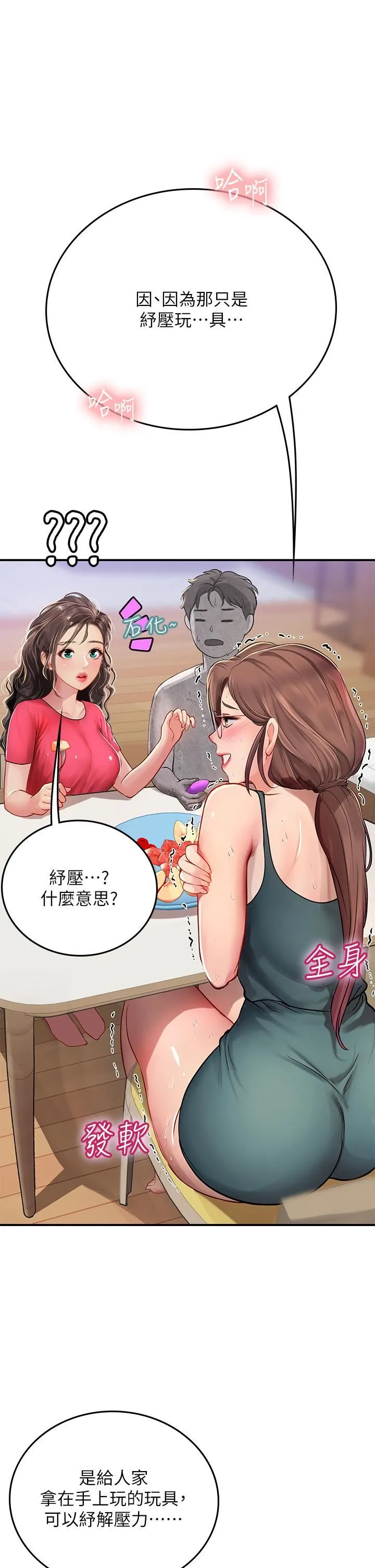 海女实习生 第44话-被玩具震到高潮迭起 第12页