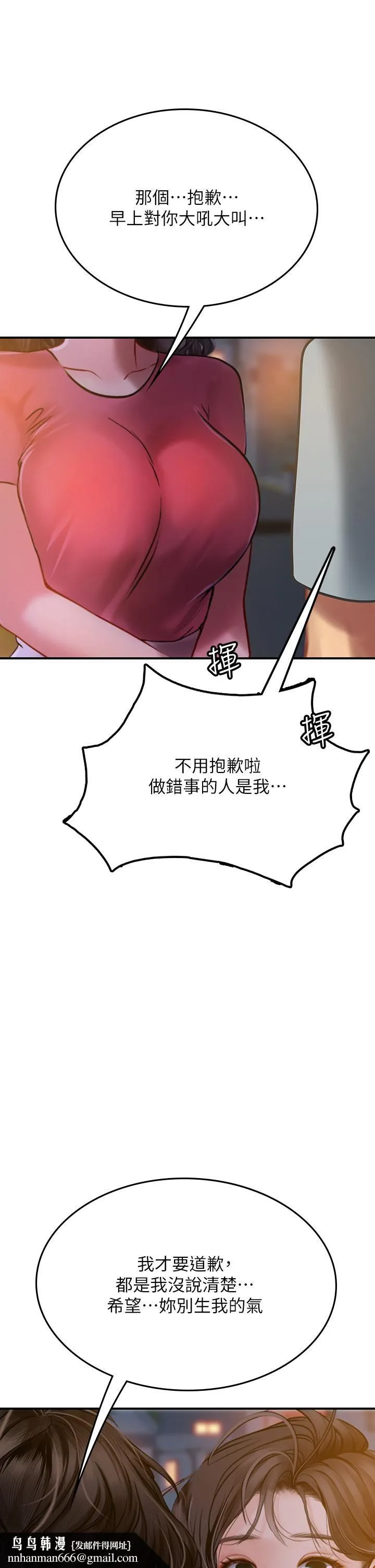 海女实习生 第44话-被玩具震到高潮迭起 第33页