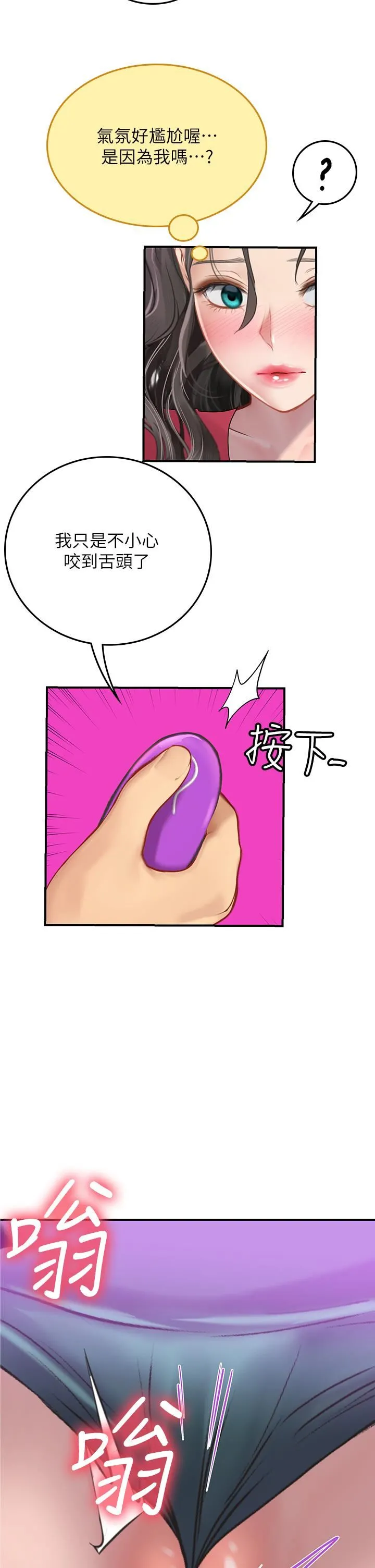 海女实习生 第44话-被玩具震到高潮迭起 第2页